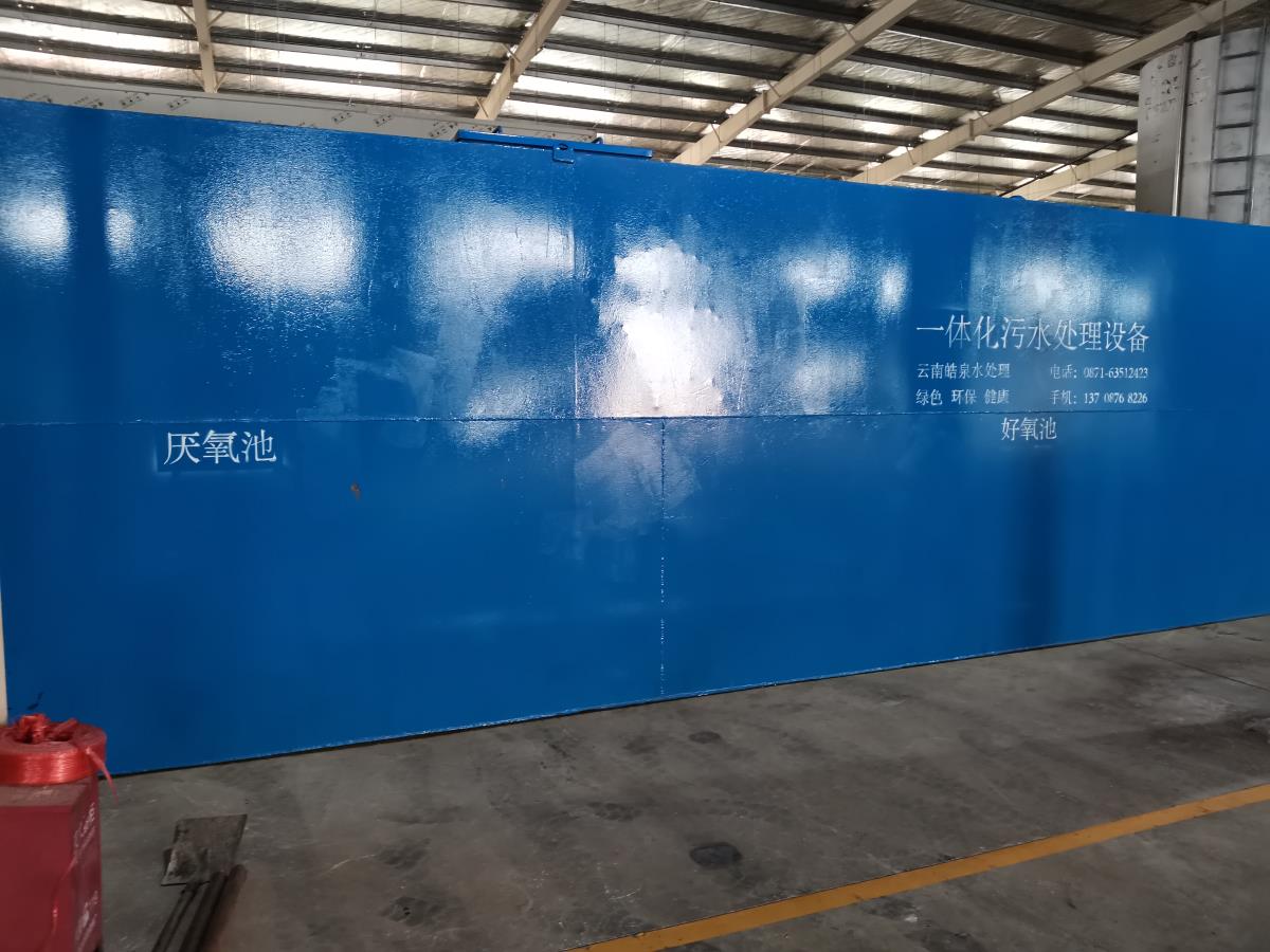 一體化污水處理設備